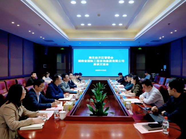 湘咨集團與雨花經(jīng)開區(qū)座談(1).jpg 湘咨集團與雨花經(jīng)開區(qū)座談(1).jpg